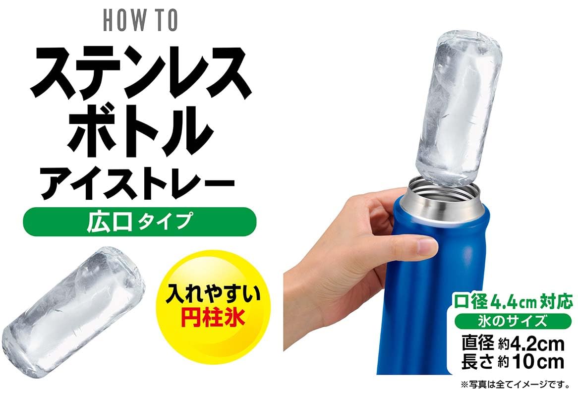 Amazon｜【エビス】ステンレスボトルアイストレー 広口タイプ